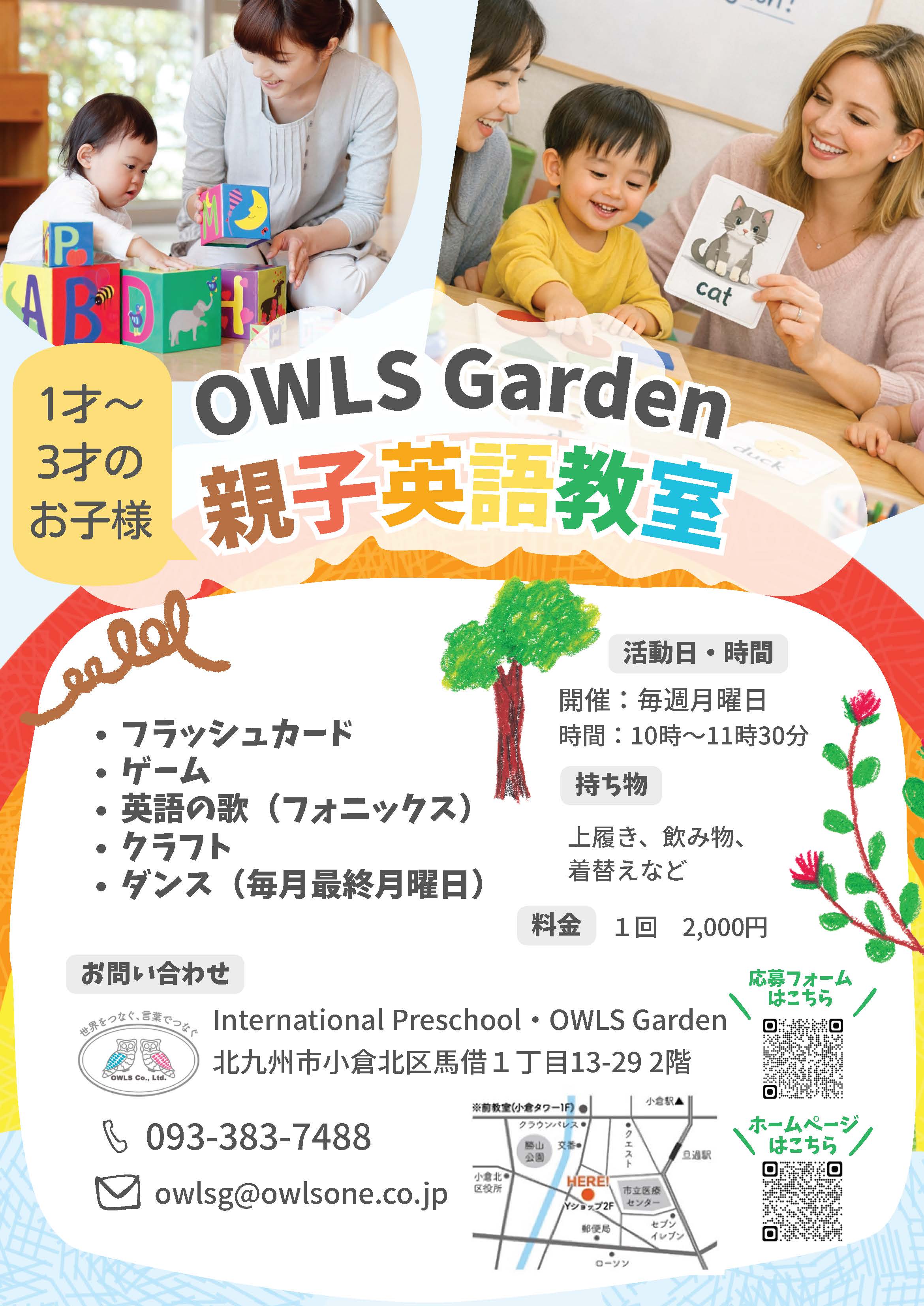 OWLS Garden親子英語教室