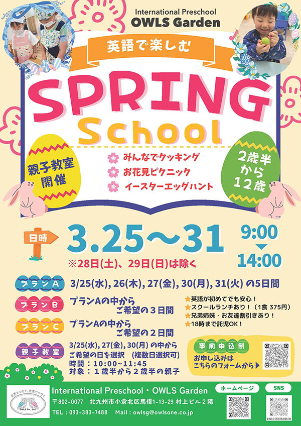 英語で楽しむ Spring School みんなでクッキング お花見ピクニック イースターエッグハント