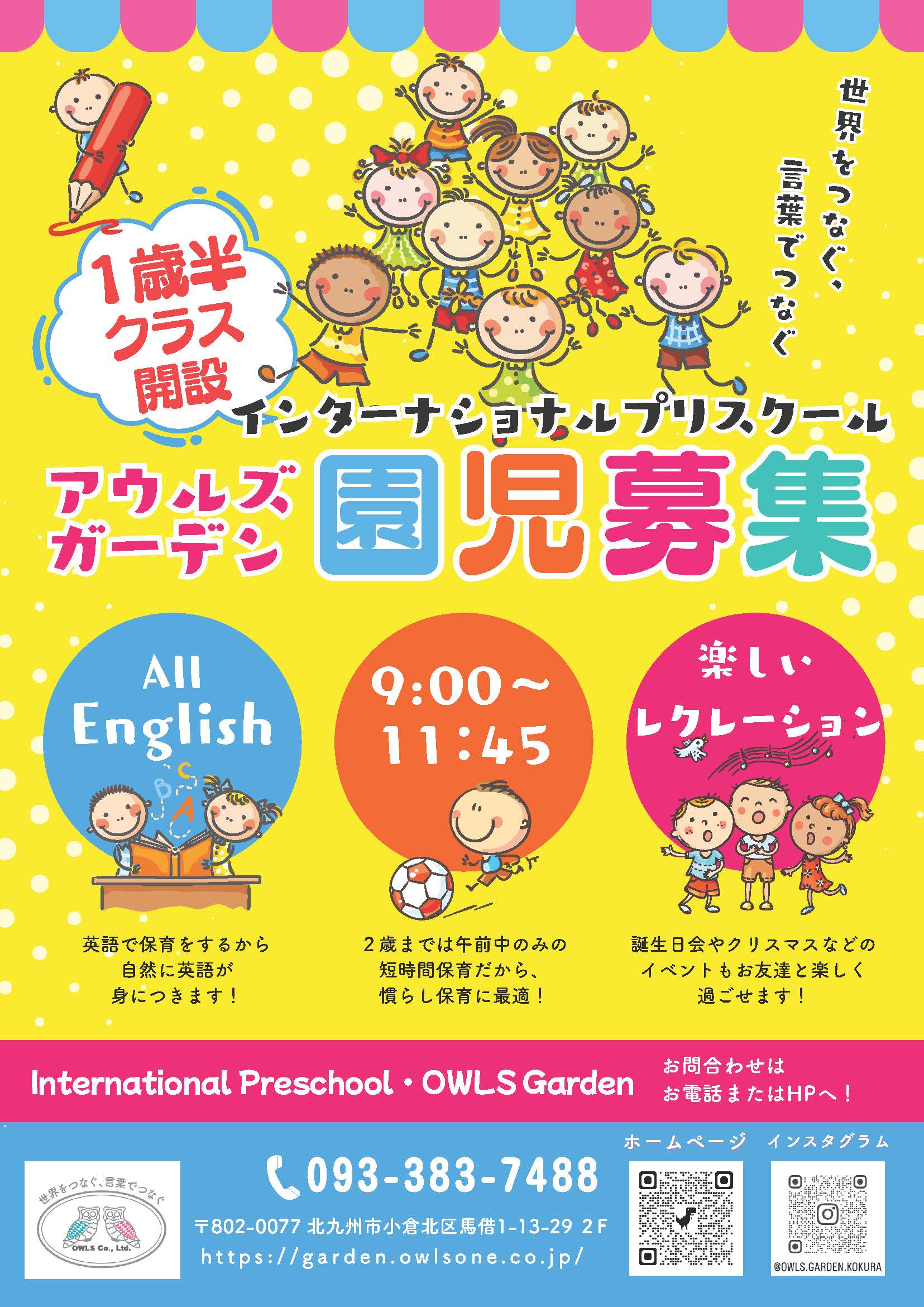 外国人の先生による
オールイングリッシュの認可外保育園。5つのお稽古事が習えます。見学・体験随時受付中　北九州市の認定を受けた認可外保育園だから、最大月額37,000円までの授業料が無償化に！