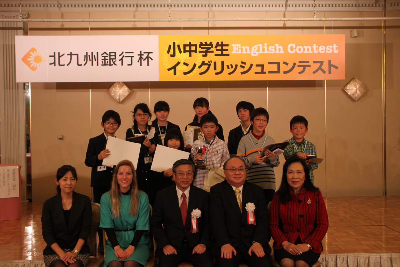 第4回　北九州銀行杯小中学生イングリッシュコンテスト　入賞者