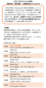 小学2年生のBさんの場合