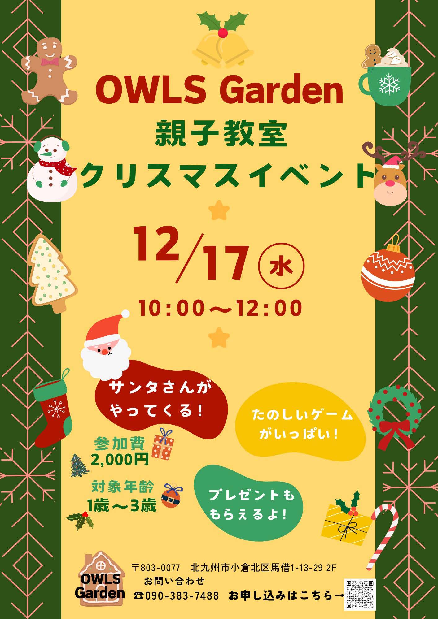 OWLS Garden ウインタースクール 2025 in 小倉 参加者募集！