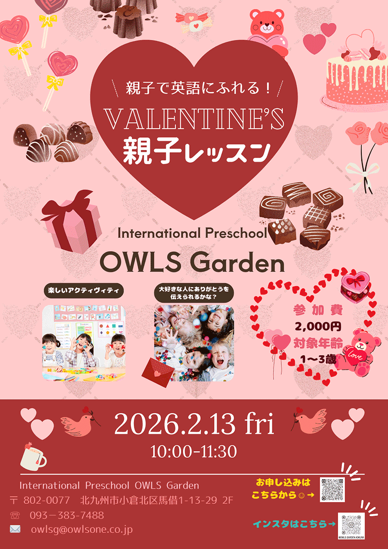 OWLS Garden 親子で英語にふれる！　バレンタイン親子レッスン