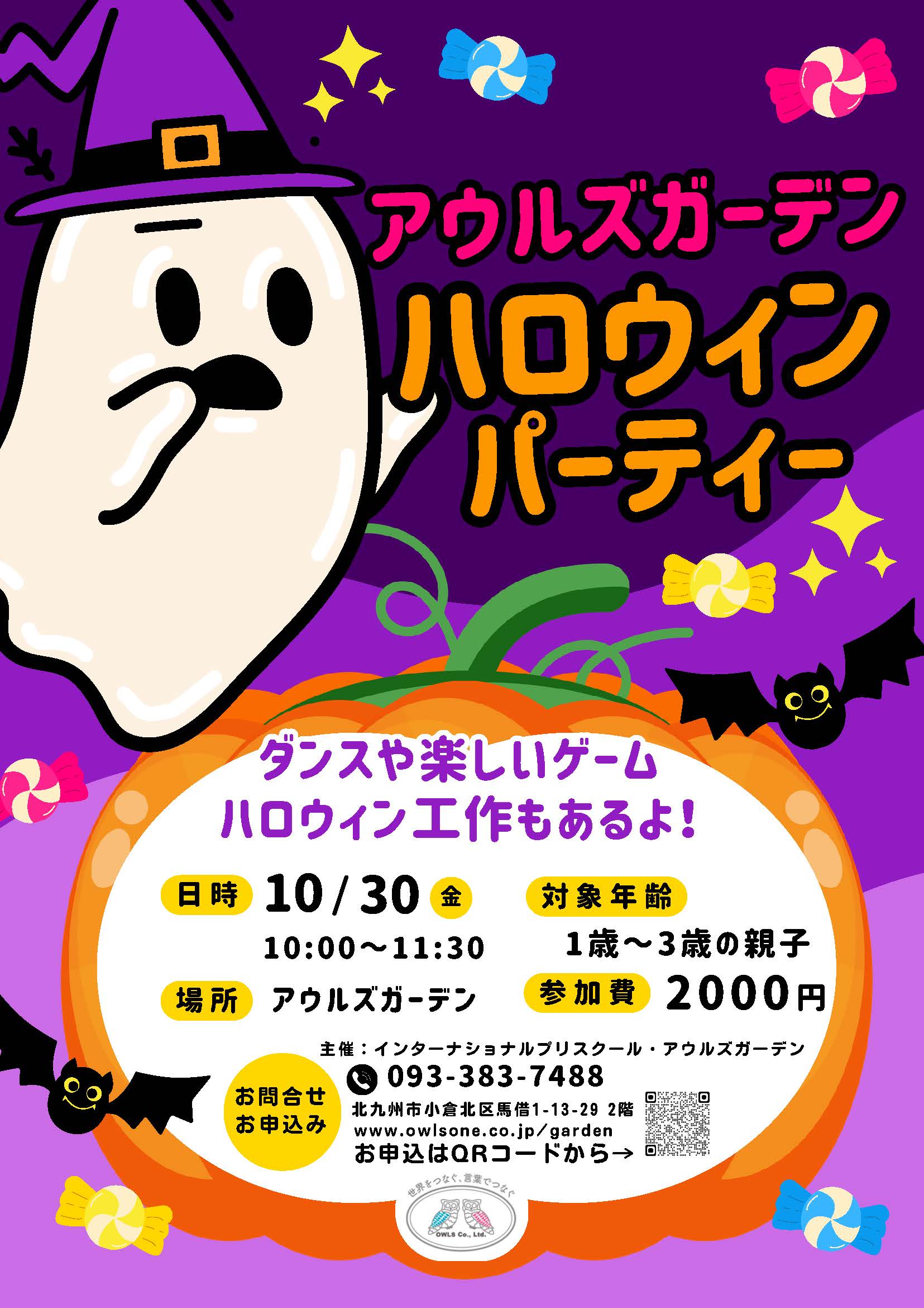 OWLS Garden ハロウィンパーティ 2026 in 小倉 参加者募集！